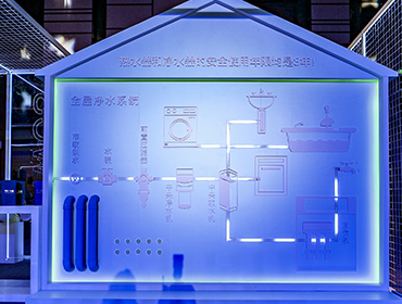 家庭全屋用水行業(yè)高峰論壇